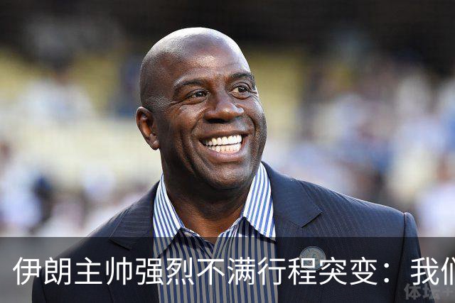 伊朗主帅强烈不满行程突变：我们是世界杯上最受压迫的球队