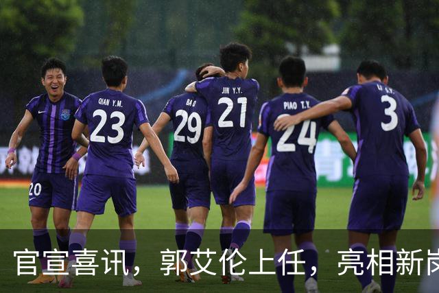 官宣喜讯，郭艾伦上任，亮相新岗位，合同曝光，和朱芳雨互动惊喜