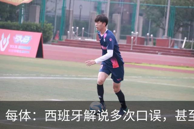 每体：西班牙解说多次口误，甚至叫把迪奥戈·科斯塔叫做若塔